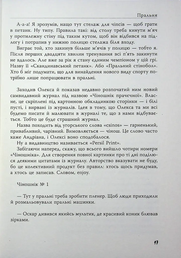 Ужгородські історії - Банді Шолтес (564590) - фото 7