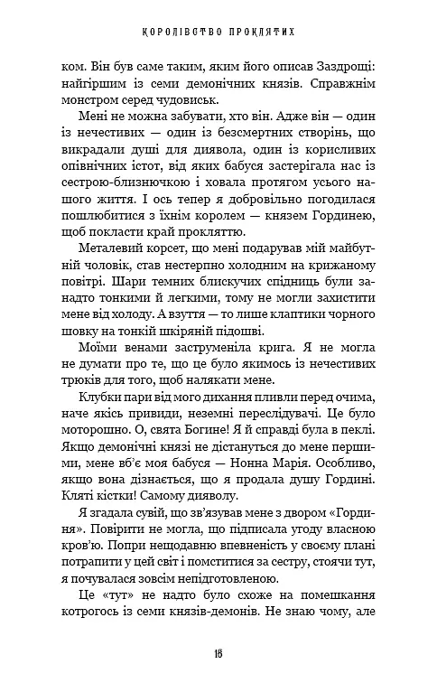 Королівство Проклятих. Книга 2 - фото 11