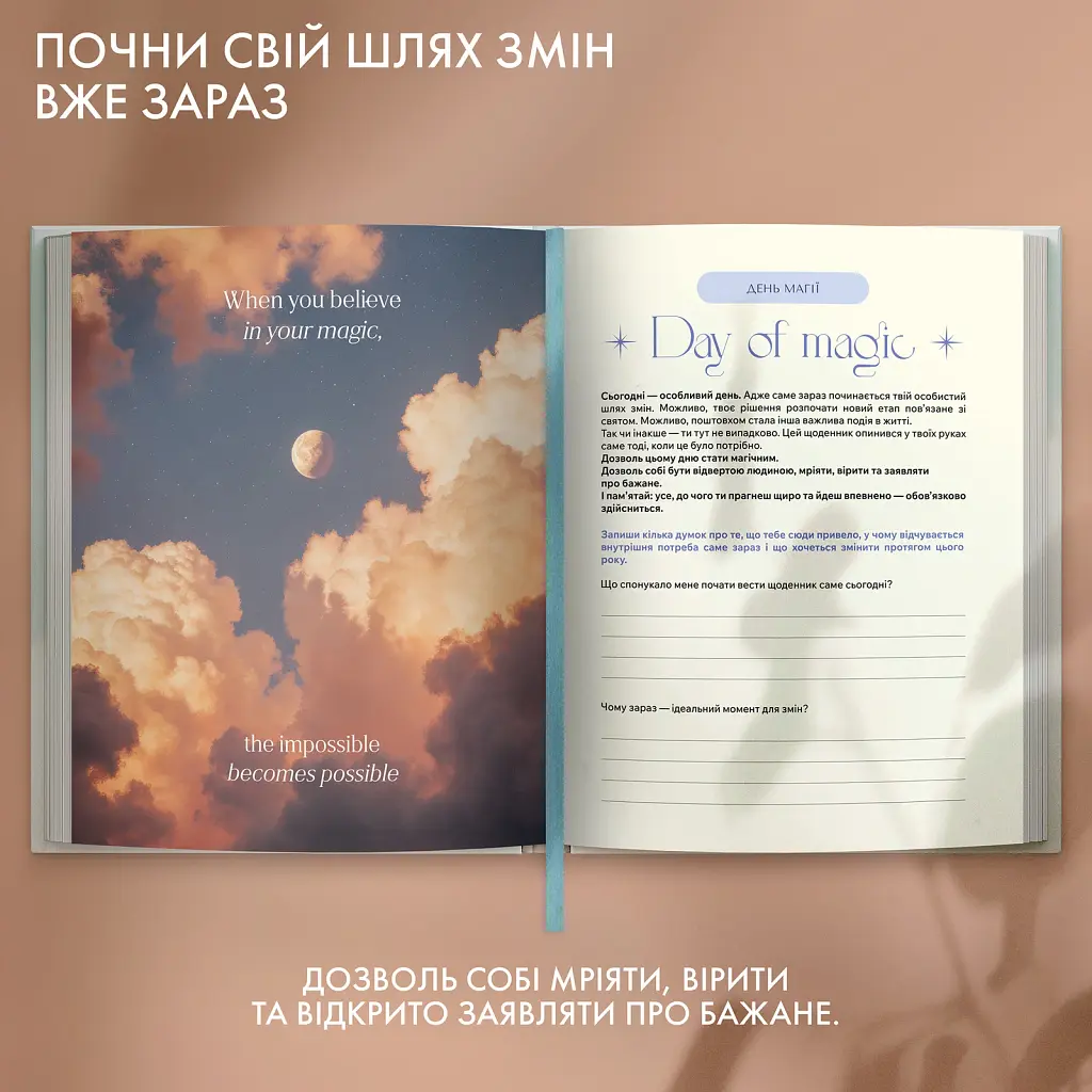 Щоденник саморефлексії «Мій шлях до себе» - фото 6