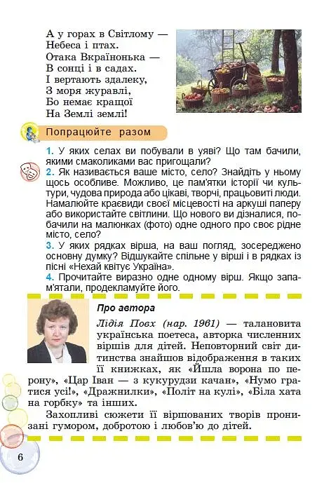 Перлинка 4 клас. Посібник для додаткового читання - фото 4
