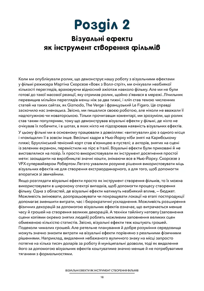 Посібник з візуальних ефектів для кінематографістів - Еран Дінур - фото 5