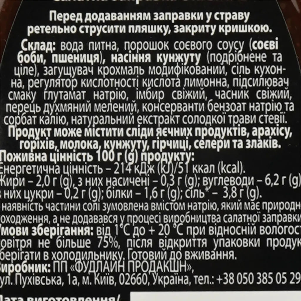 Заправка салатна Salateria Original 360 г (761325) - фото 4
