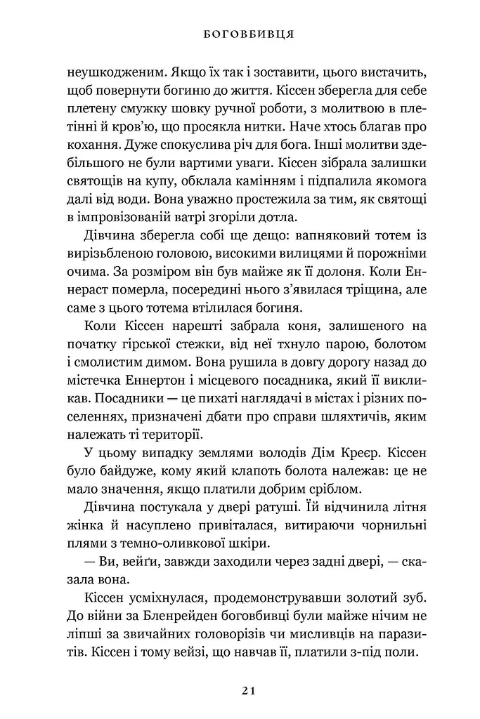 Боговбивця (Limited edition) - фото 10