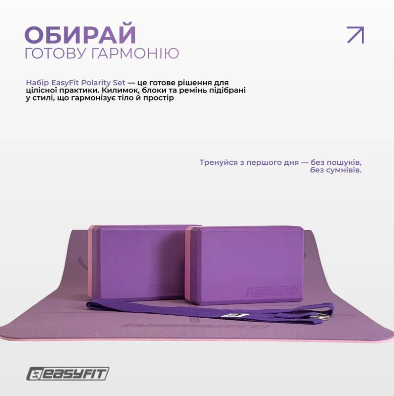 Набір для йоги та фітнесу EasyFit Polarity Set (килимок, два блоки та ремінь) фіолетово-рожевий (EF-2421s-VP) - фото 2