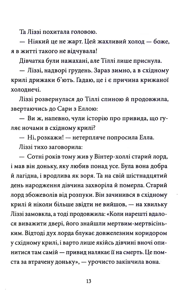 Загадка опівнічного павича - фото 6