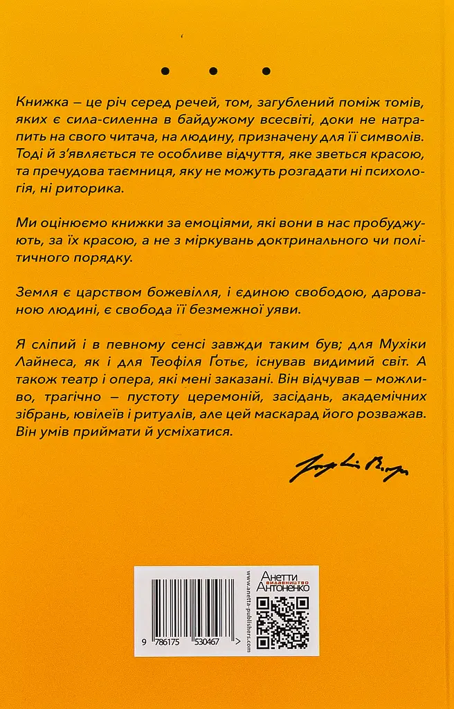 Борхес, неписаний - Хорхе Луїс Борхес - фото 2