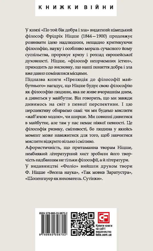 По той бік добра і зла - фото 2