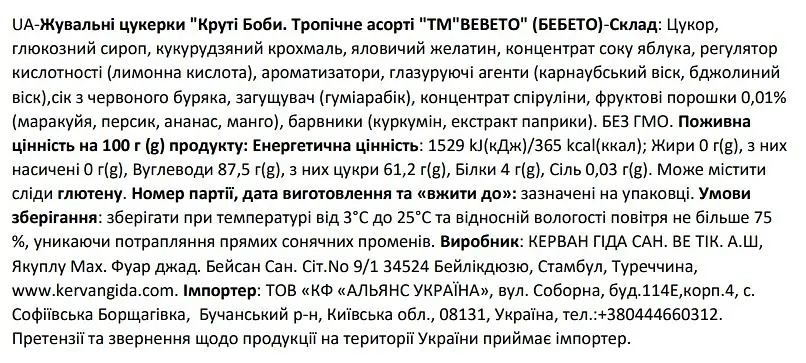 Жувальні цукерки Bebeto Круті Боби Тропічне асорті 30 г - фото 2
