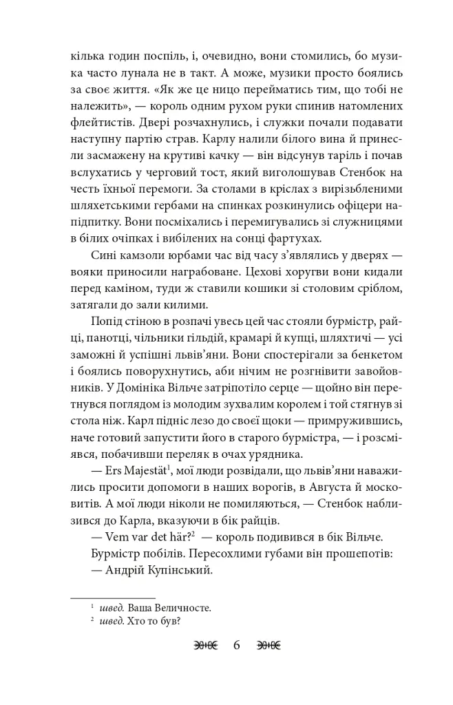 Резидентка Його Величності - Ганна Гороженко - фото 7