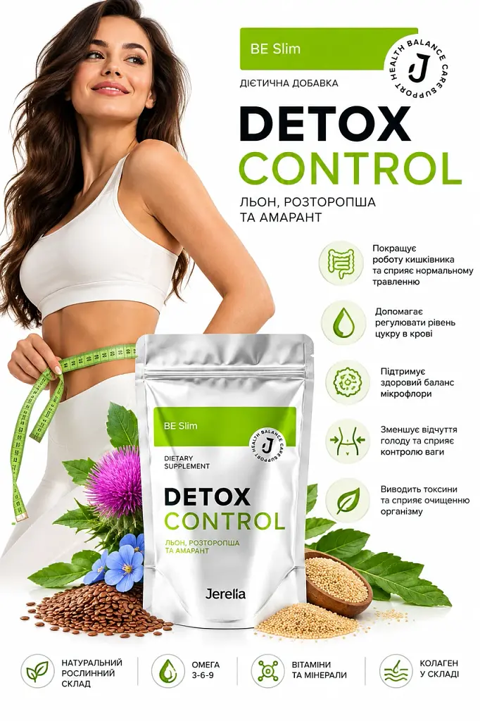 Схуднення, детокс та оздоровлення кишківника з Омега 3-6-9 Jerelia Detoxcontrol 150 г - фото 2