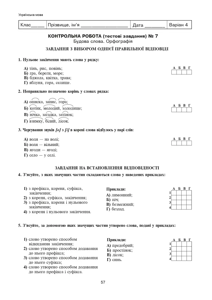 Українська мова та література. Тестові завдання для перевірки знань. 5 клас - фото 5