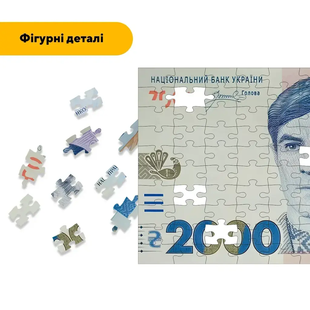 Дерев'яний фігурний пазл puzzlean 2000 гривень, А3, Дерев'яна коробка 200 елементів - фото 3