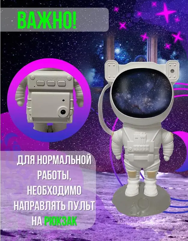 Нічник проектор Космонавт 25 см з пультом, 8 режимів зі налаштуванням яскравості білий (AstrBIG25) - фото 3