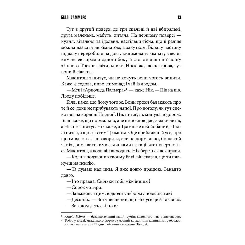 Книга Біллі Саммерс - Стівен Кінг КСД (9786171296015) - фото 7
