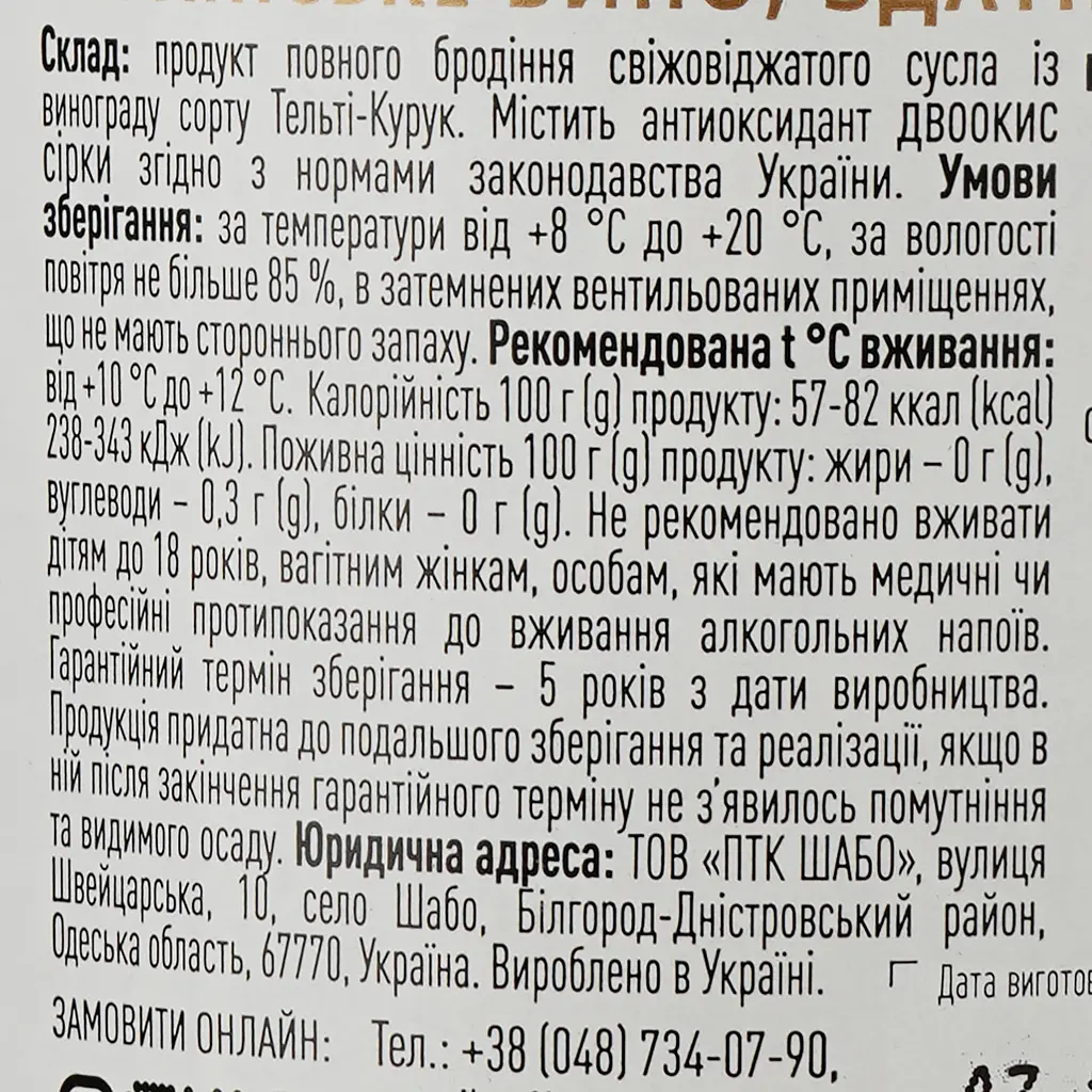 Уцінка. Вино Shabo Original Collection Тельті-Курук, біле, сухе, 11,6%, 0,75 л - фото 3