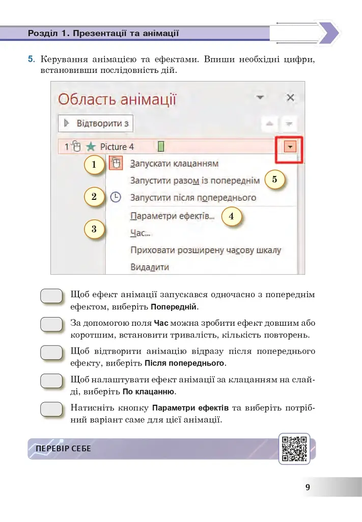 Інформатика. 6 клас. Робочий зошит (за модельною програмою Пасічник О.В., Чернікової Л.А.) - фото 9