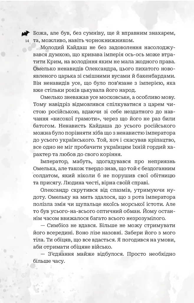 Кайдашева сім’я проти упирів - фото 11