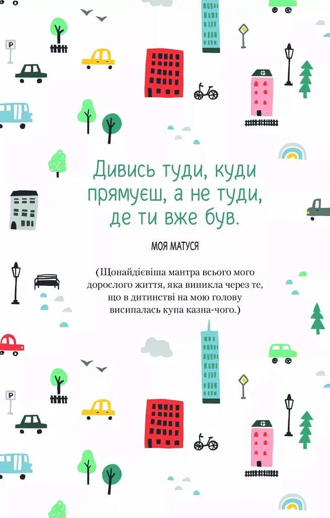 Книга Облиш ті кляті клопоти. Щоденник, який допоможе позбутися всякої бздури на шляху до щастя Vivat (9789669828903) - фото 8