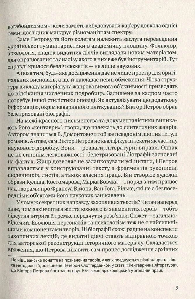 Мовчуще Божество. Романи Куліша - Віктор Домонтович - фото 8