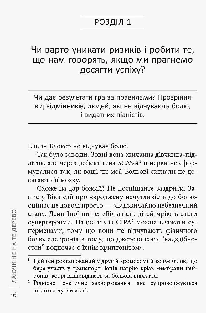 Лаяти не на те дерево - Баркер Ерік (ФБ722032У) - фото 9