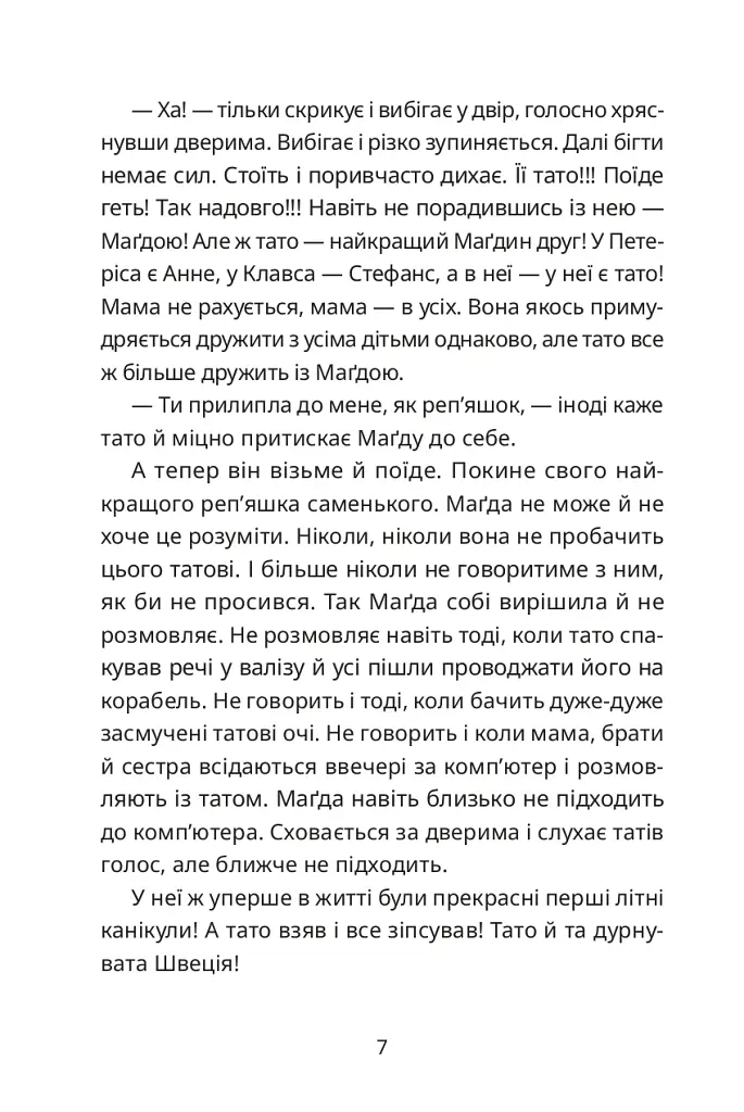 Тато й пес - Віноґрадова Лаура - фото 6