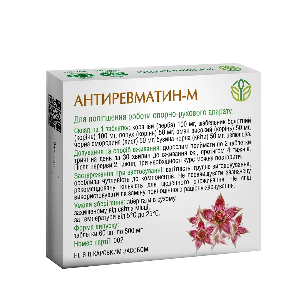 Антиревматин-M для опорно-рухового апарату Рослина Карпат 60 таб - фото 2