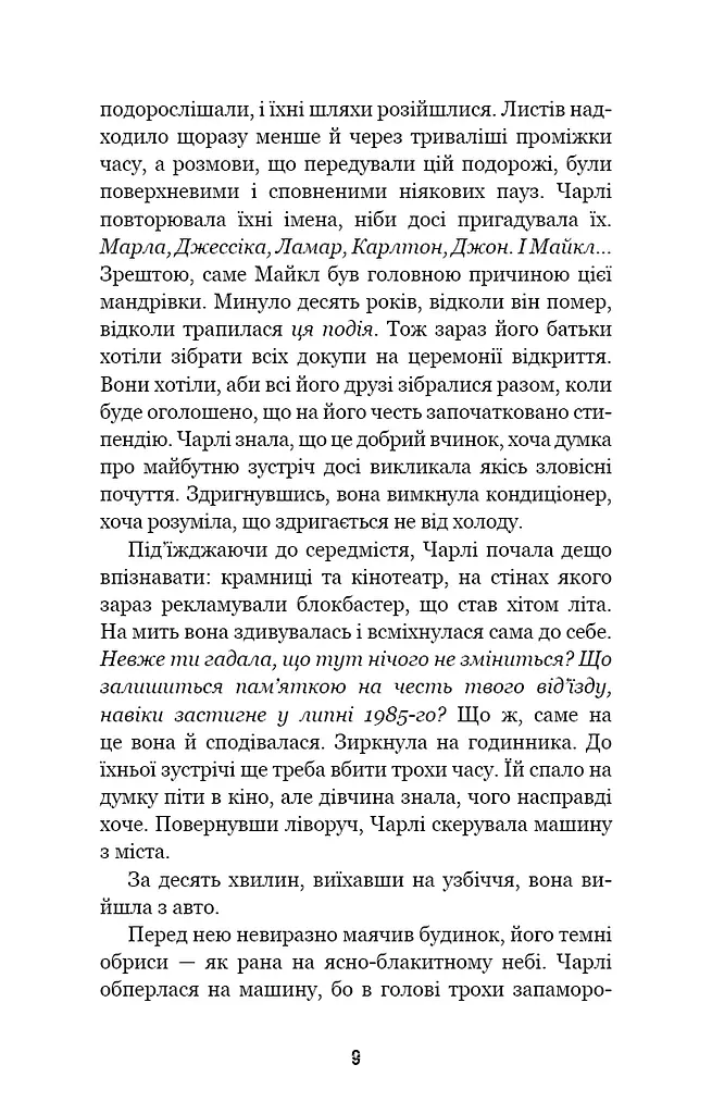 П’ять ночей із Фредді. Книга 1. Срібні очі - фото 6