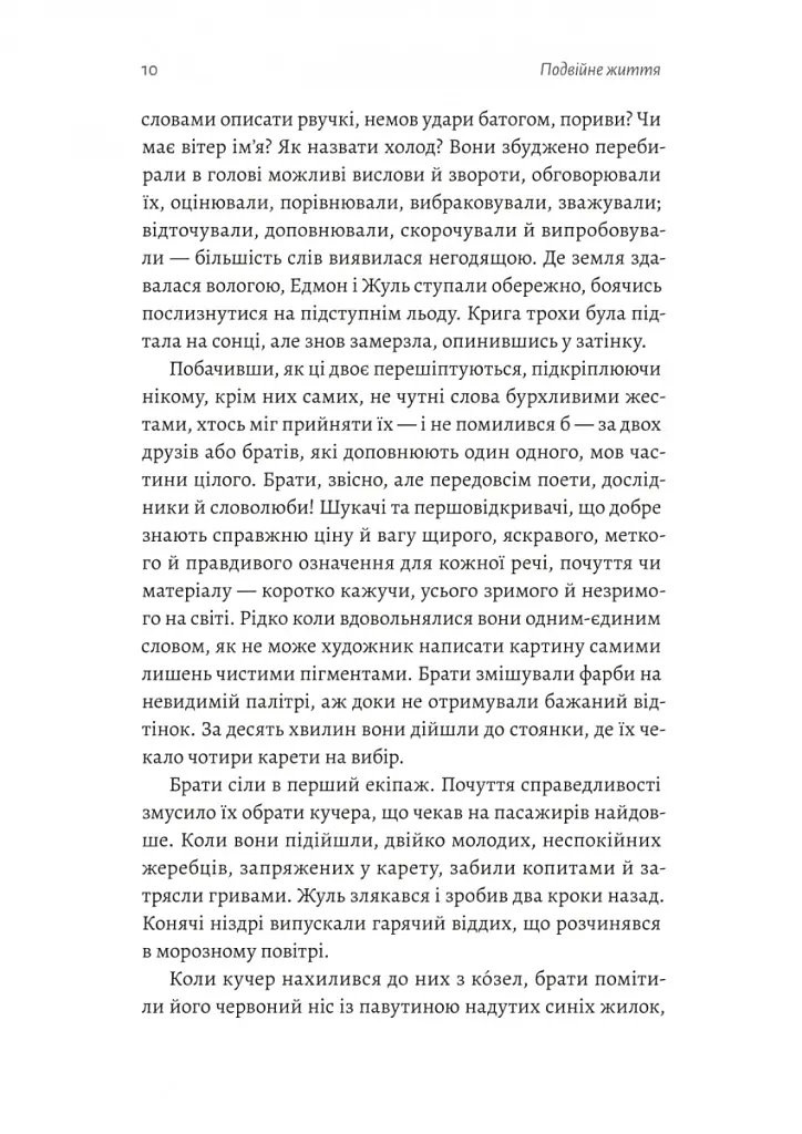 Подвійне життя - фото 4