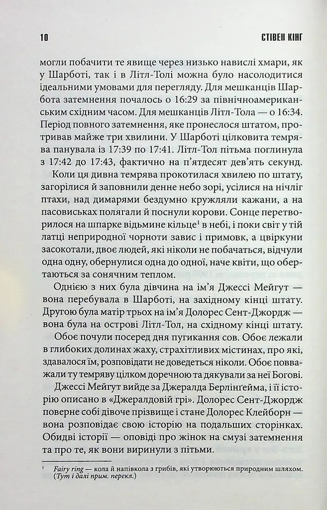 Книга КСД Долорес Клейборн / Стівен Кінг українською мовою kni0003350 - фото 3