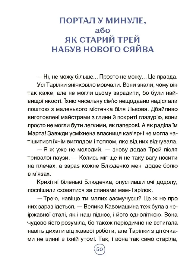 Пригоди Єви та її друзів. Читанка-плутанка із завданнями. - фото 8