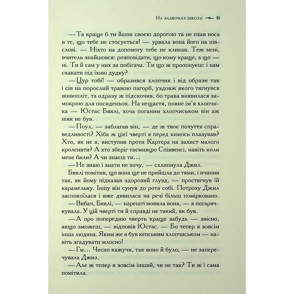 Хроніки Нарнії. Срібний трон. 6 - Клайв Стейплз Льюїс КСД (9786171513181) - фото 8