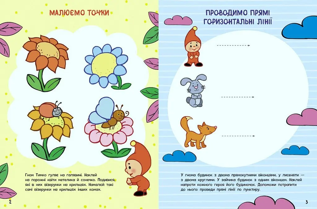 Книга Школа малюків: Малюємо та пишемо Ранок Ч180011У Різнокольоровий shop (9786170991508) - фото 2