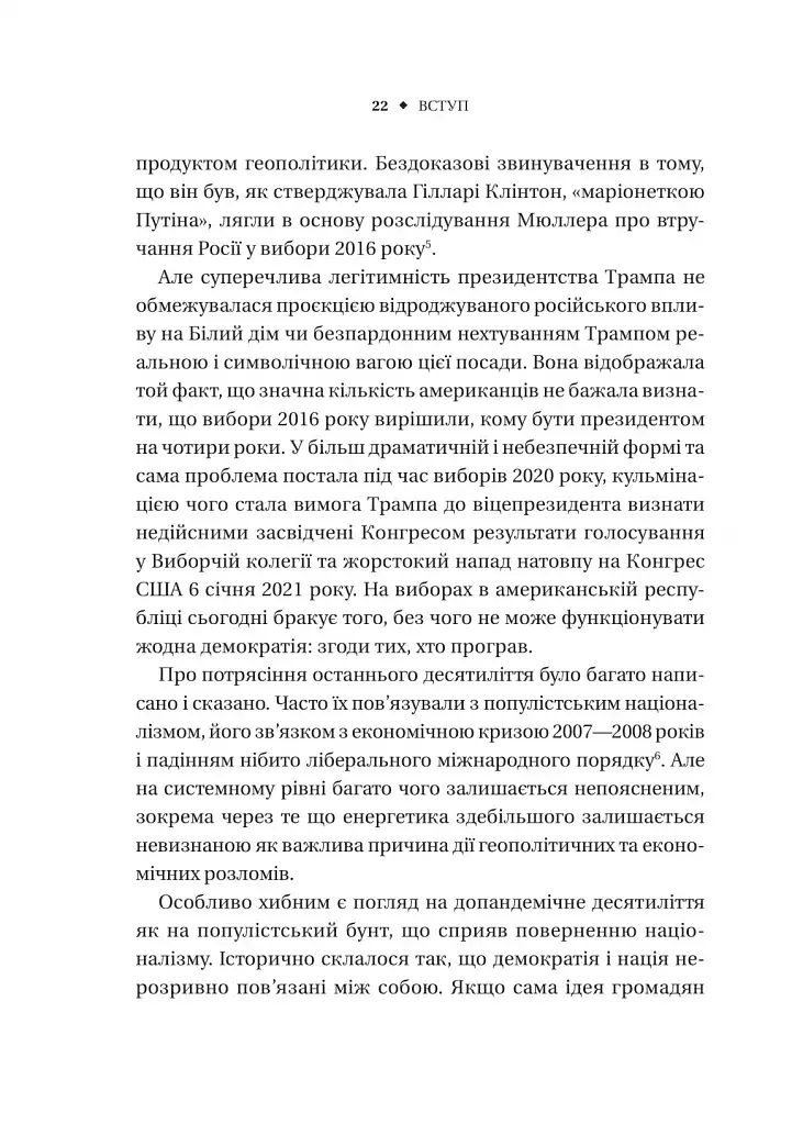 Безлад. Тяжкі часи у XXI столітті - Гелен Томпсон - фото 17