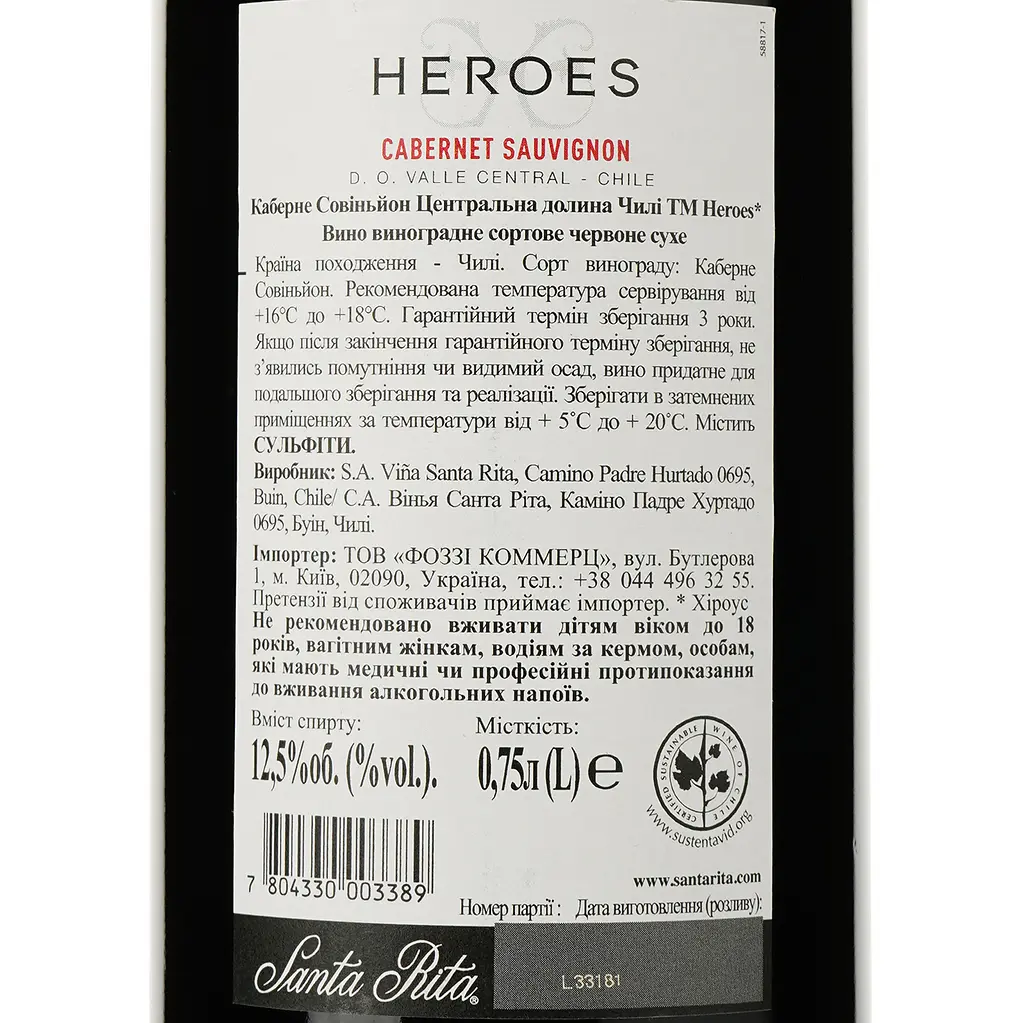 Вино Santa Rita Heroes Cabernet Sauvignon красное сухое 0.75 л - фото 3