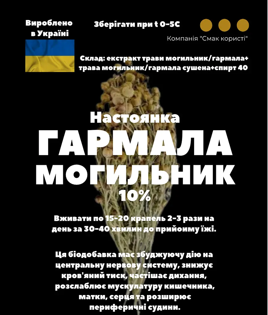 Настоянка на траві могильник/гармала 200 мл - фото 3