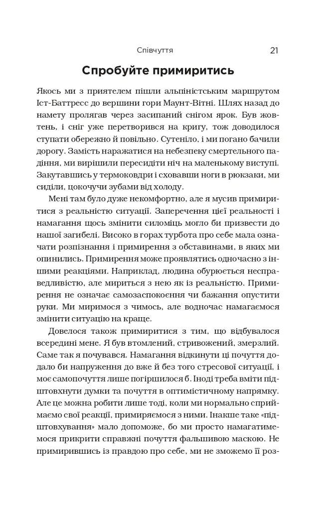 Незламність. Як закласти міцний фундамент спокою, сили та щастя - Рік Генсон - фото 13