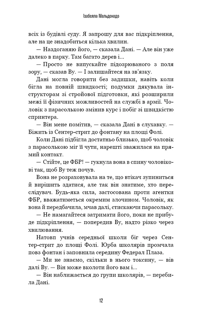 Даніела Вега. Книга 1: Гра вбивці - фото 9