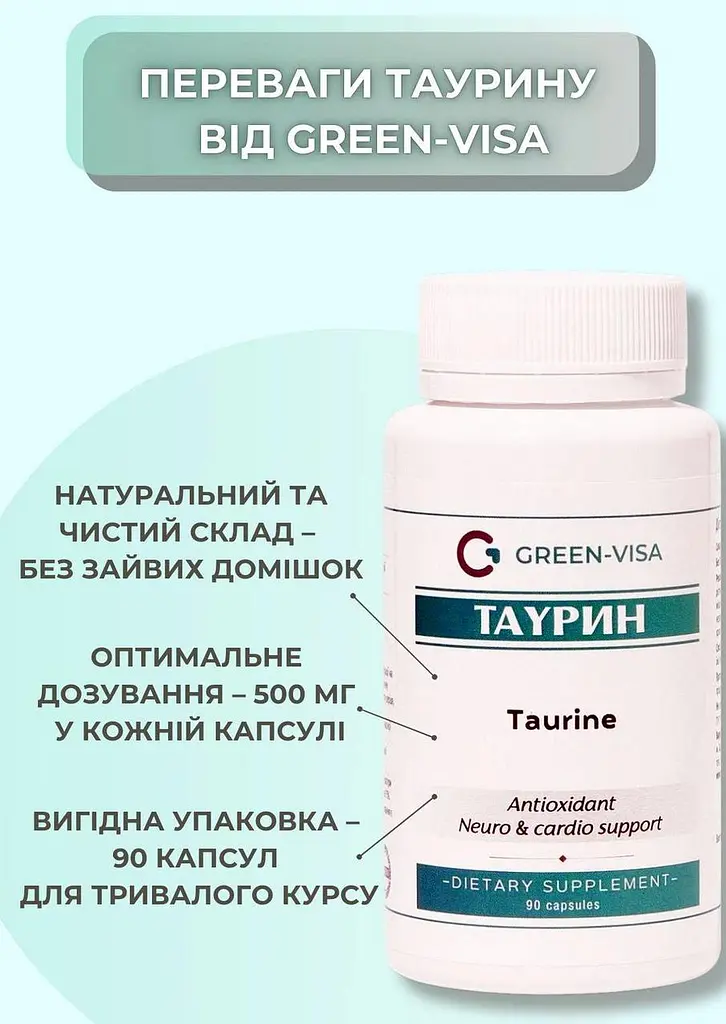 Таурин 90 капсул Грін-Віза - фото 7