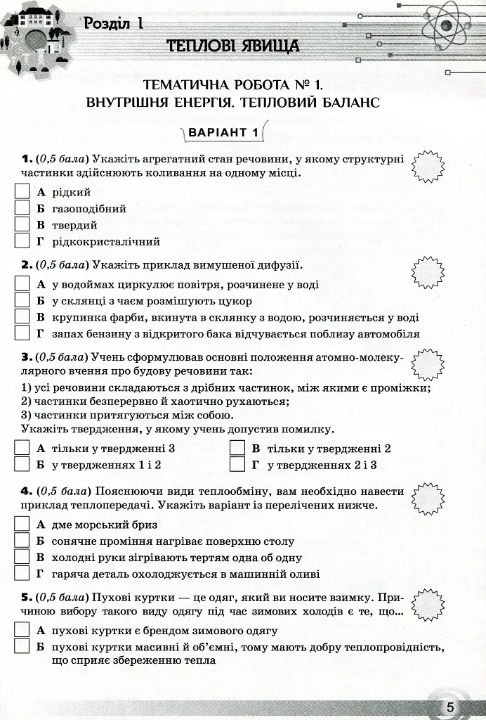 Фізика 8 клас. Перевірка предметних компетентностей - фото 2