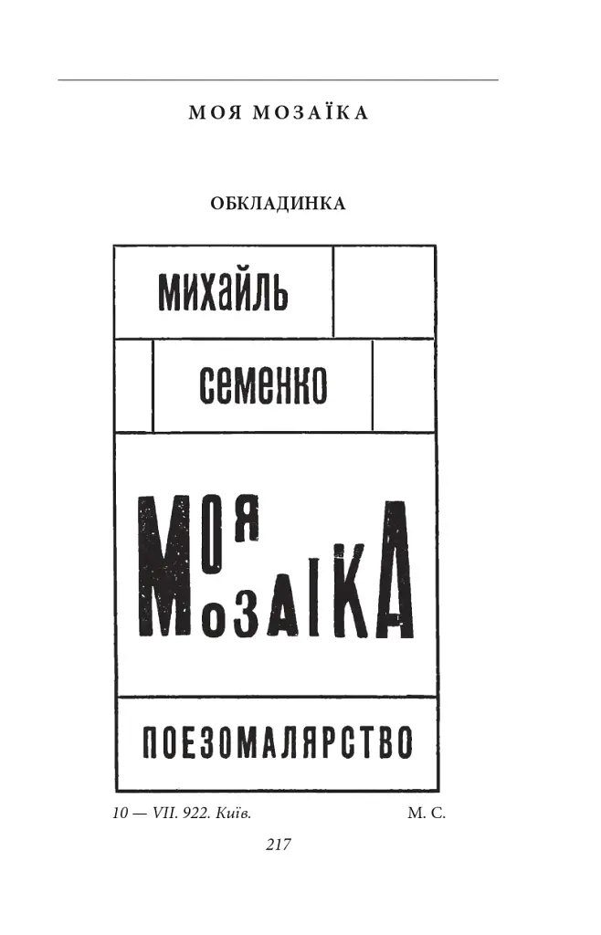 В садах безрозних - фото 11