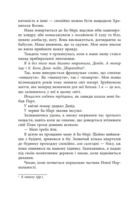 Дочка Хранителя Вогню - Анджелін Буллі - фото 11