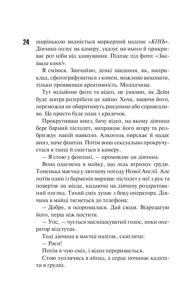Панк 57 - Пенелопа Дуглас - фото 19