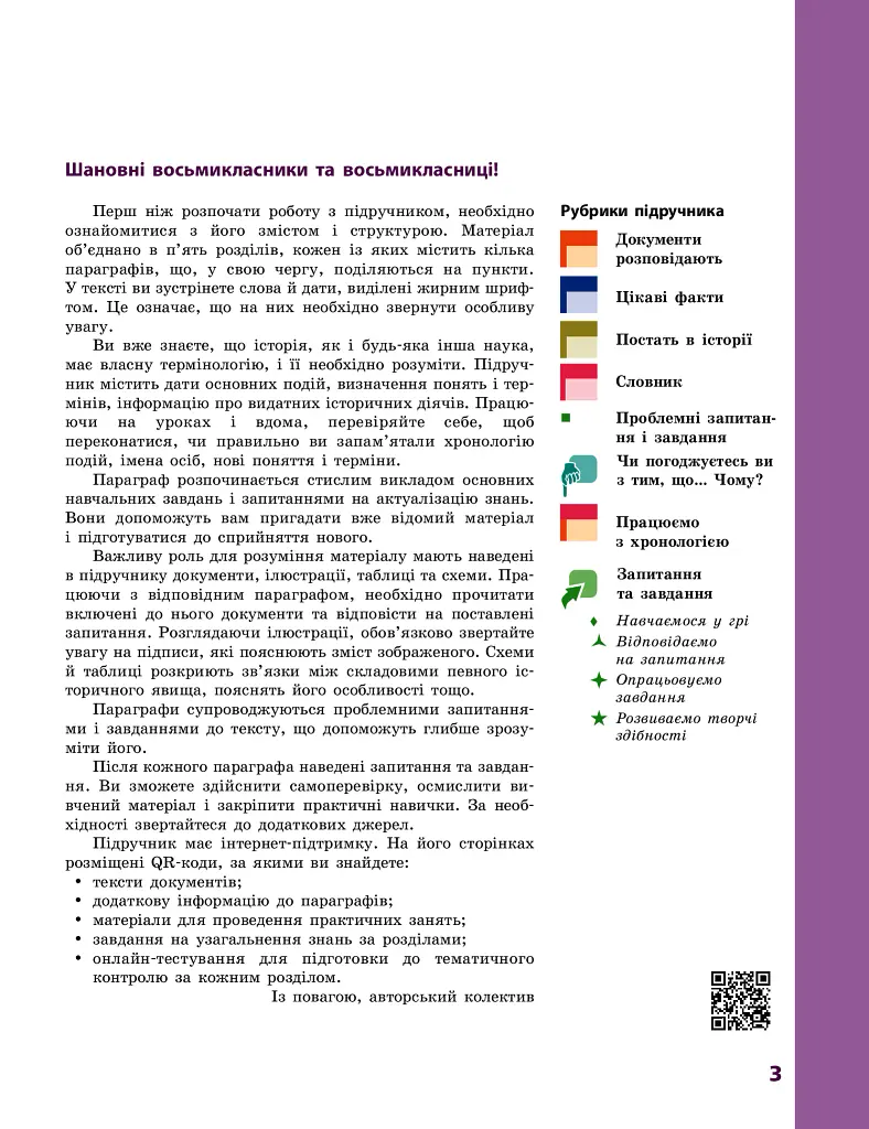 Історія України. Підручник. 8 клас - Олександр Гісем - фото 3