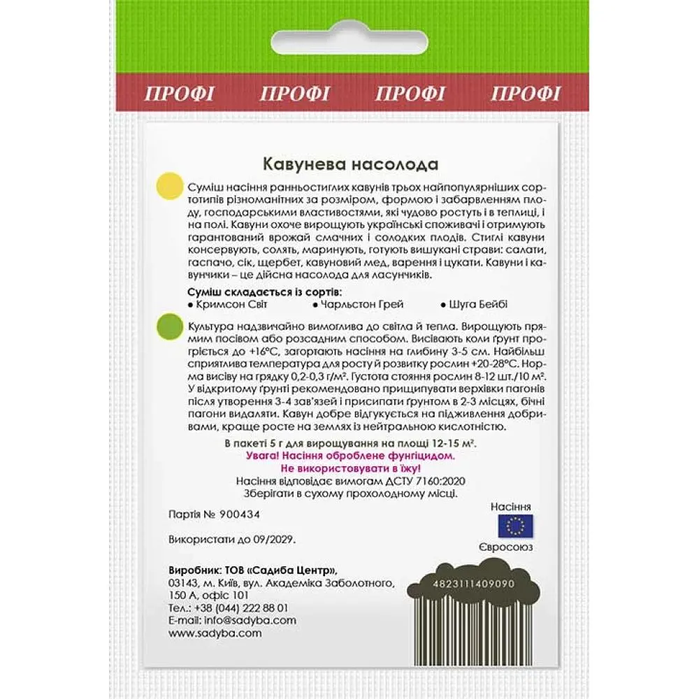 Арбуз Садиба Арбузное наслаждение смесь 5 г (000024992) - фото 2
