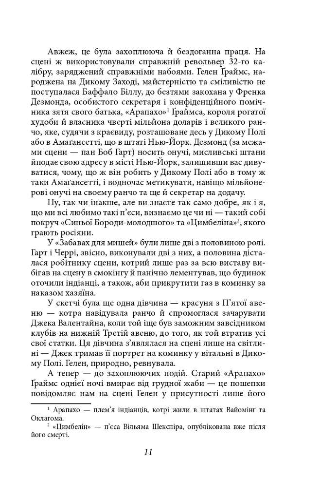 Круговерть - О. Генрі - фото 10