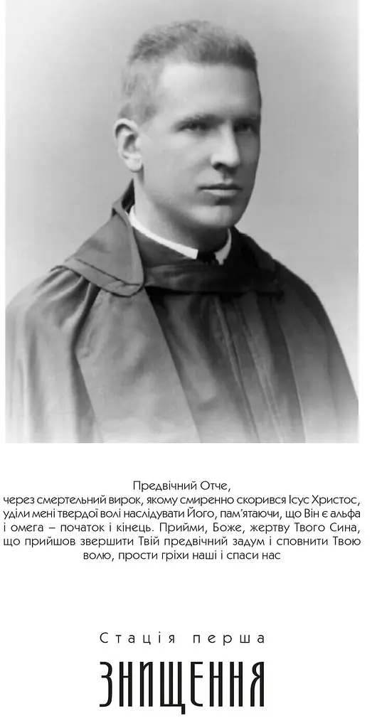 Книга Андрей Шептицкий. Биография - Горак Роман (Априори) - фото 3