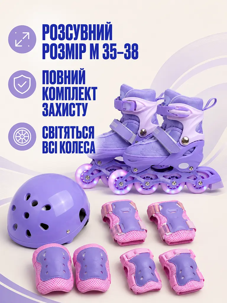 Дитячі ролики для дівчинки 35-38 із захистом і шоломом, розсувні фіолетові (49676190) - фото 2