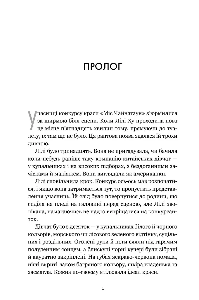 Минулої ночі в клубі «Телеграф» - Малінда Ло - фото 3