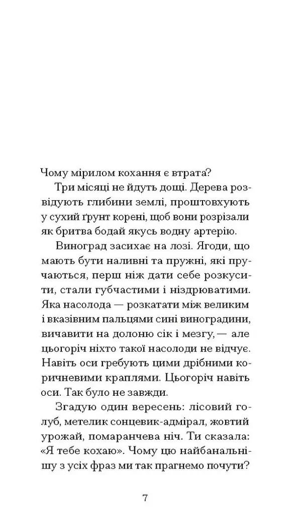 Письмена на тілі - Джанет Вінтерсон - фото 2