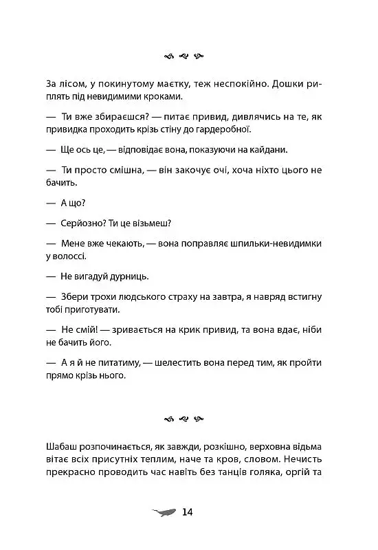 У скляному лісі - фото 11